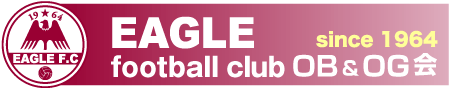 上智大学 サッカー愛好会 EAGLE Football Club OB＆OG会 サイトトップ